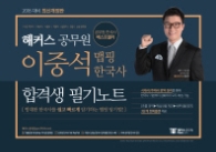 2018 해커스 공무원 이중석 매핑 항국사 합격생 필기노트